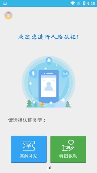 河南高龄补贴认证人脸识别截图