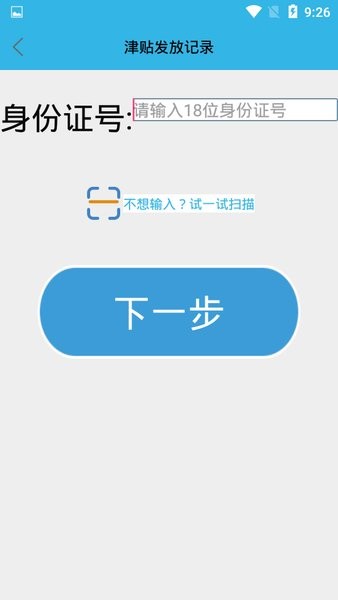 河南高龄补贴认证人脸识别截图