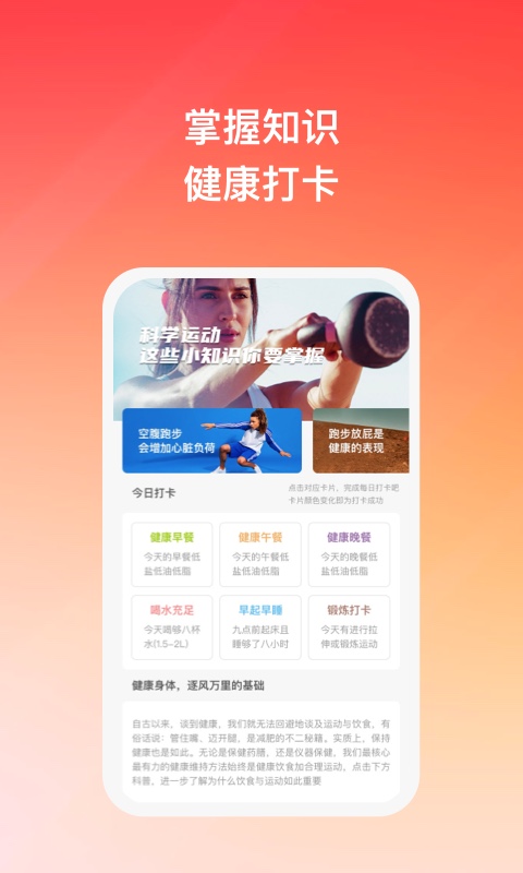 随风悦跑截图