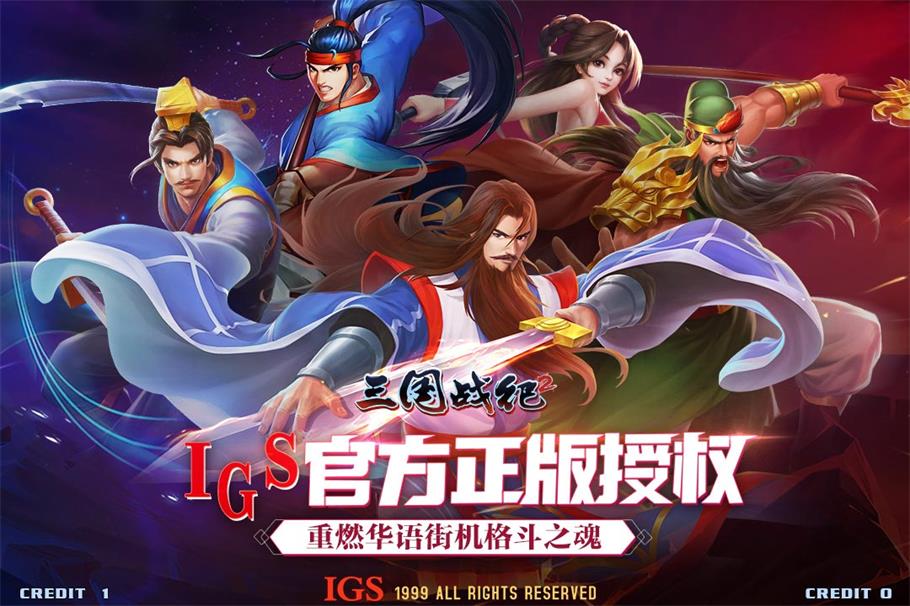 三国战纪全武将截图