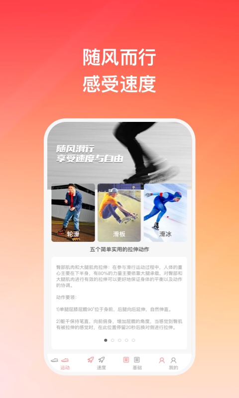 随风悦跑截图