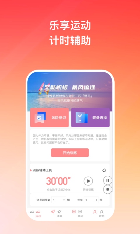 随风悦跑截图