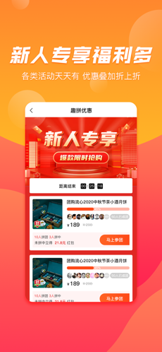 趣拼优惠截图