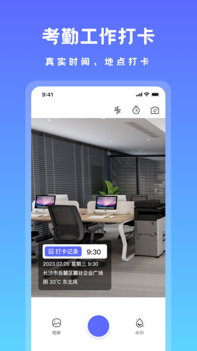 可修改水印相机截图