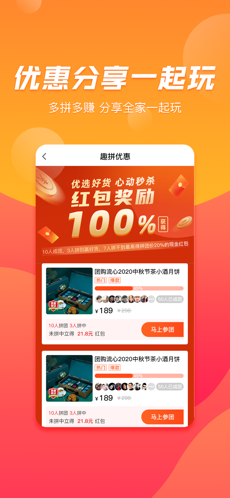 趣拼优惠截图