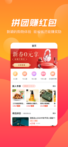 趣拼优惠截图