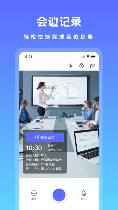 可修改水印相机截图
