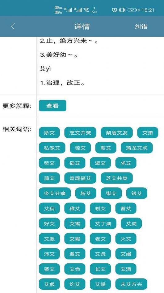 全息字典截图