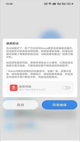scene5性能模式app