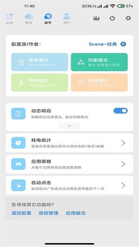scene5性能模式app