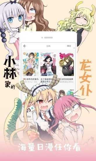 jk漫画最新纯净版截图