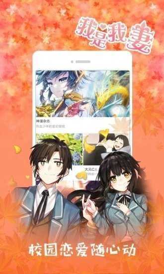 jk漫画最新纯净版截图