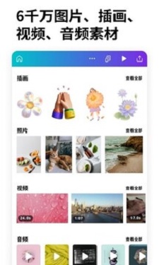 Canva可画软件