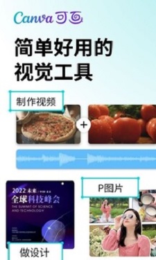 Canva可画软件