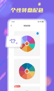 大转盘小决定免费截图