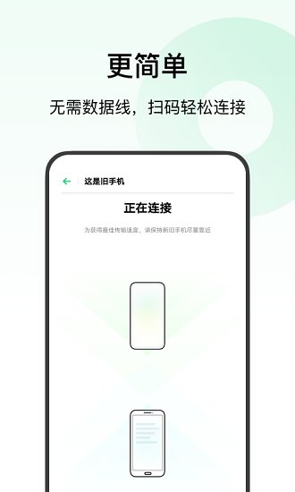 欢太手机搬家免费截图