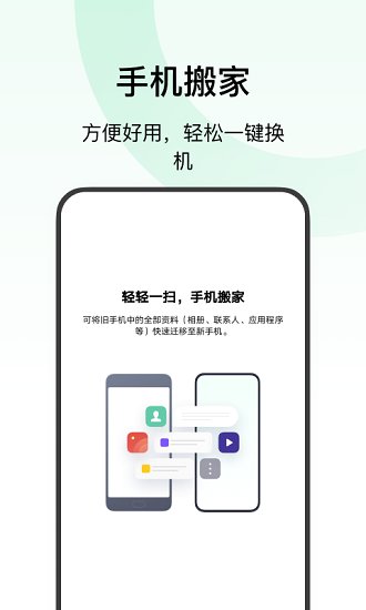 欢太手机搬家免费截图