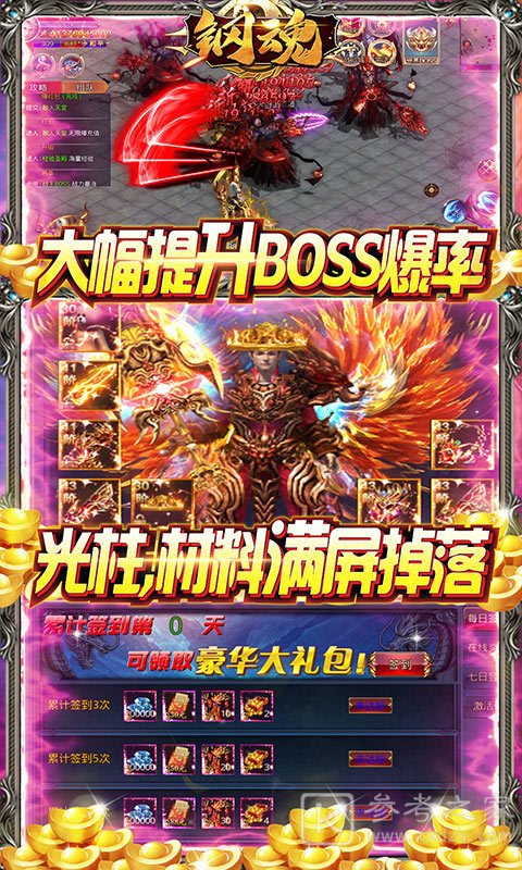 钢魂狂暴真充游戏下载-钢魂狂暴真充手游下载v1.0.0