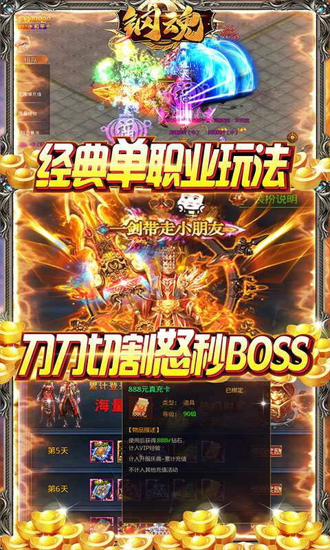 钢魂狂暴真充截图