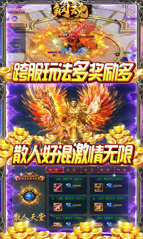 钢魂狂暴真充截图