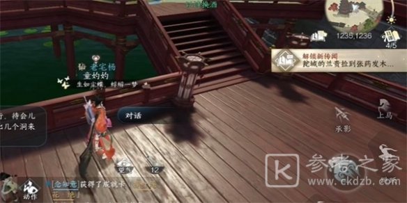 逆水寒手游兰贵任务如何完成