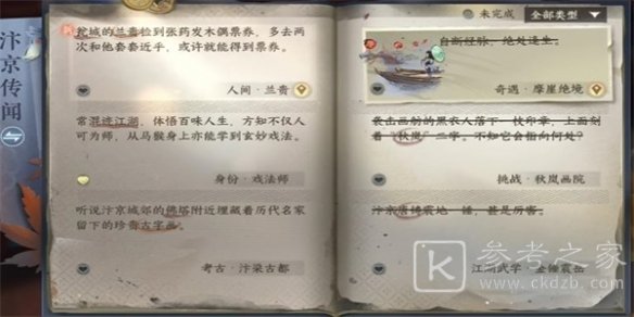 逆水寒手游兰贵任务如何完成