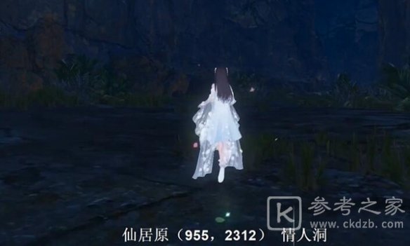 逆水寒手游仙居原情人洞具体位置