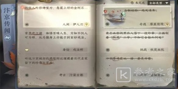 逆水寒手游伊人刀任务如何完成