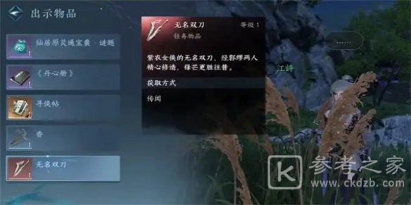 逆水寒手游伊人刀任务如何完成