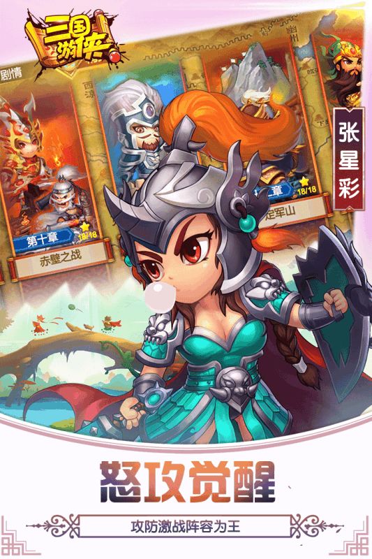 三国游侠H5截图