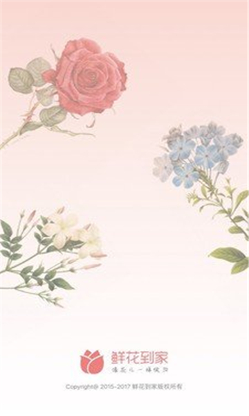 鲜花到家截图
