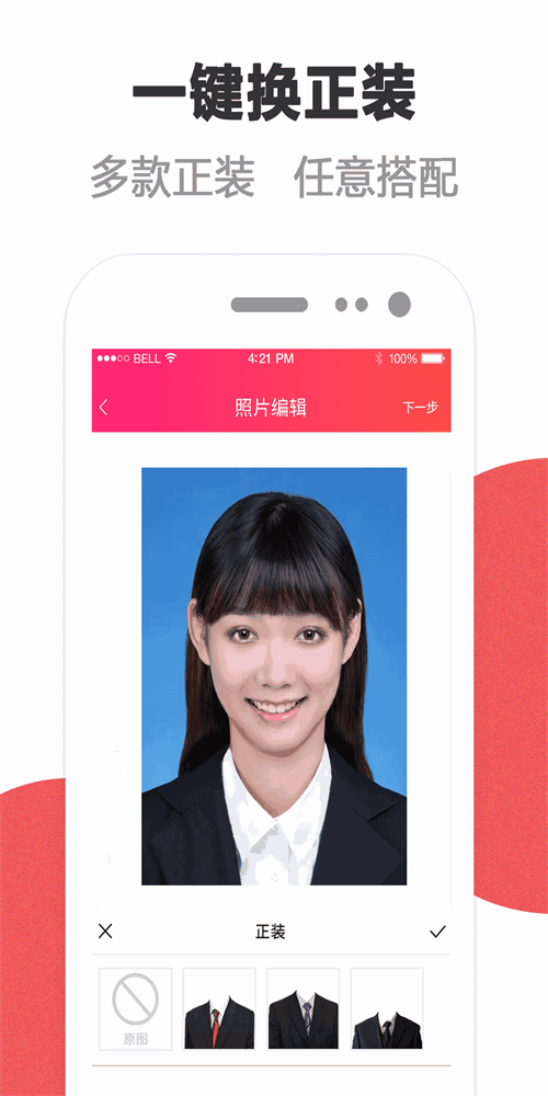 玩美证件照截图
