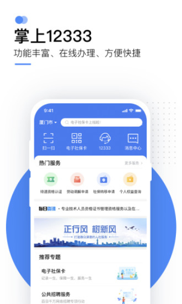 掌上12333社保人脸识别认证截图