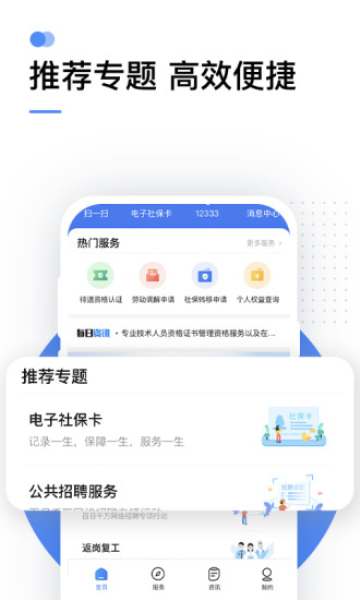 掌上12333社保人脸识别认证截图
