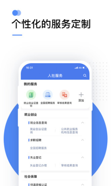 掌上12333社保人脸识别认证截图