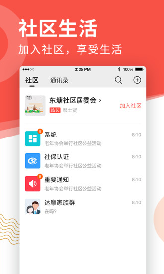 老来app社保认证截图