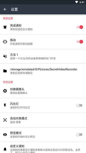 隐秘录制截图