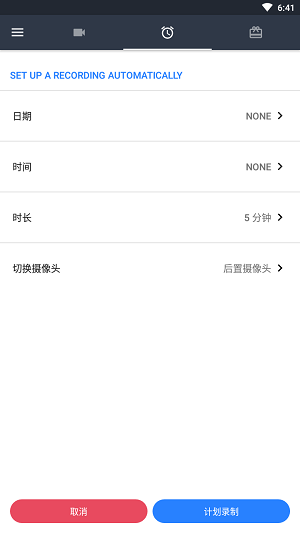 隐秘录制截图