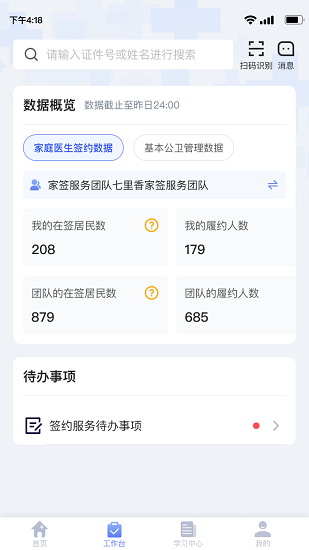 家庭医生医生端手机版截图