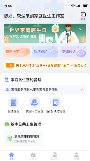 家庭医生医生端手机版截图