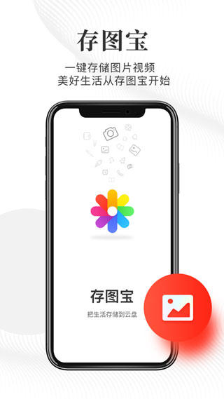 存图宝免费版截图