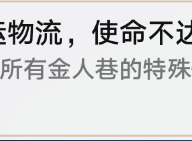 崩坏星穹铁道鹤运物流使命不达成就攻略 鹤运物流使命不达成就如何达成