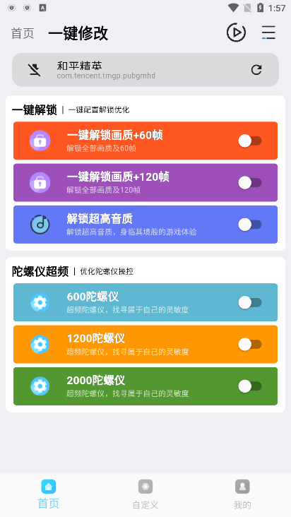 画质超人截图