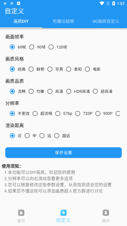 画质超人截图