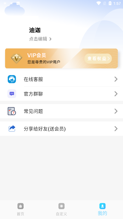 画质超人截图