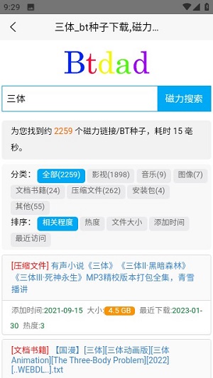 btdad磁力搜索截图