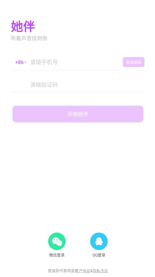 她伴交友截图