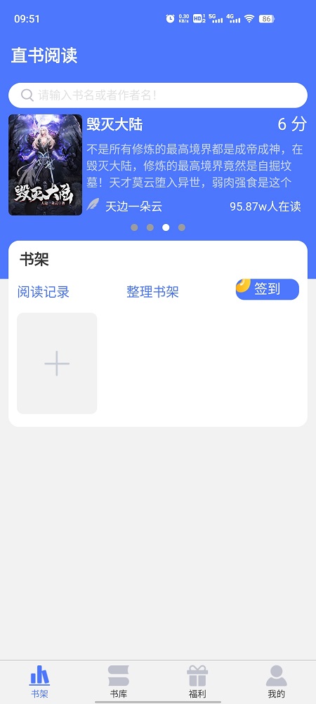 直书阅读截图