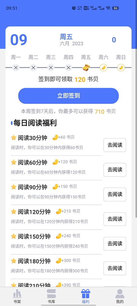 直书阅读截图