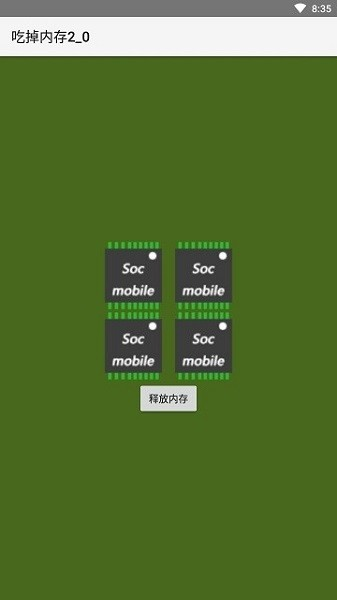 吃掉内存2.0截图